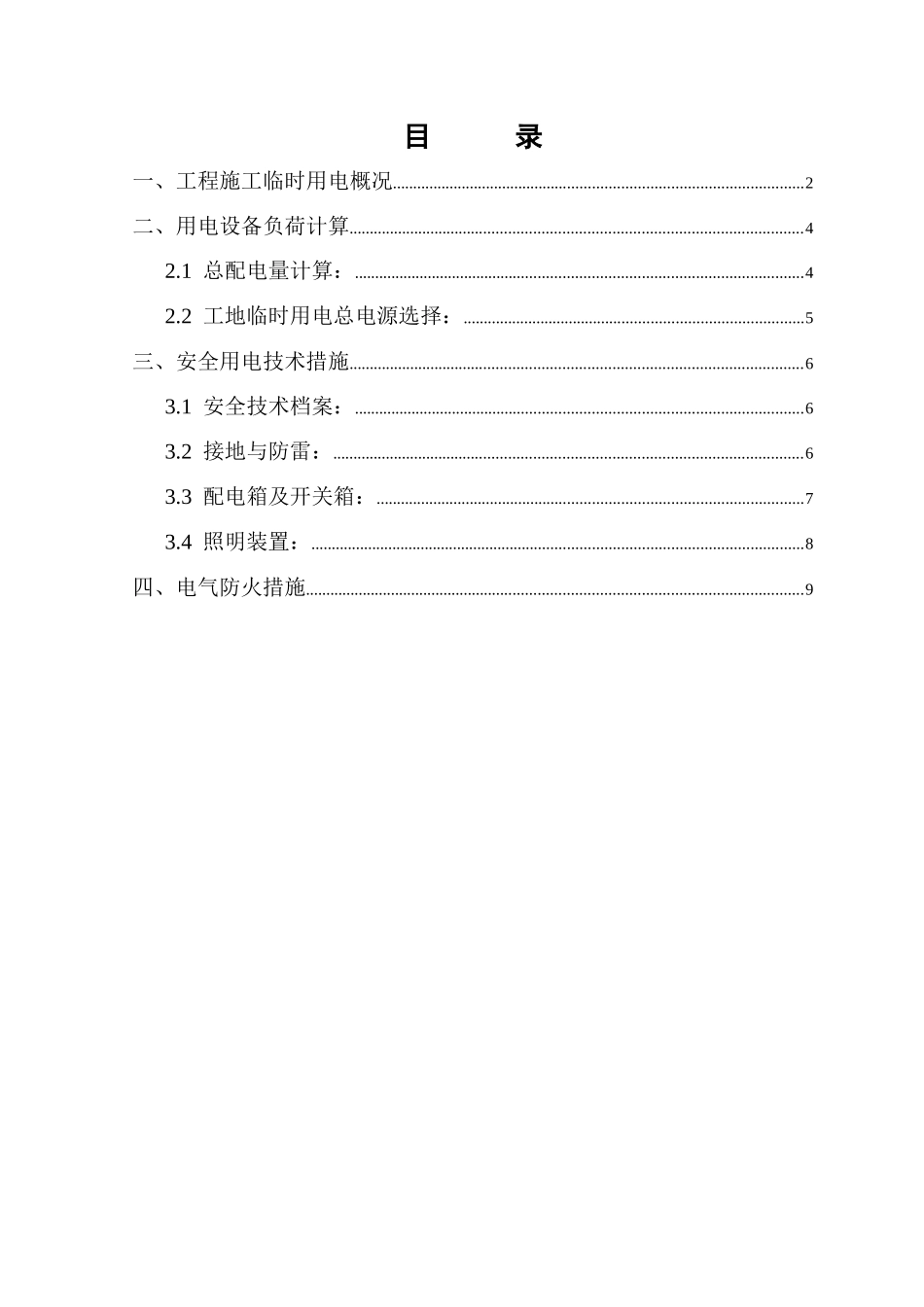 仓库-临时用电方案_第3页
