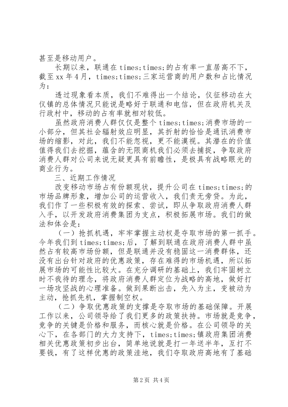 移动营业厅XX年度工作总结_第2页