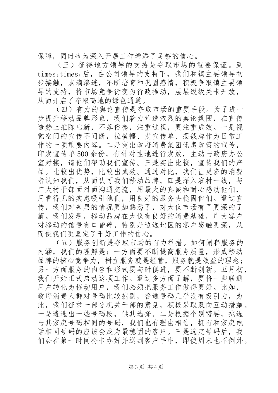 移动营业厅XX年度工作总结_第3页
