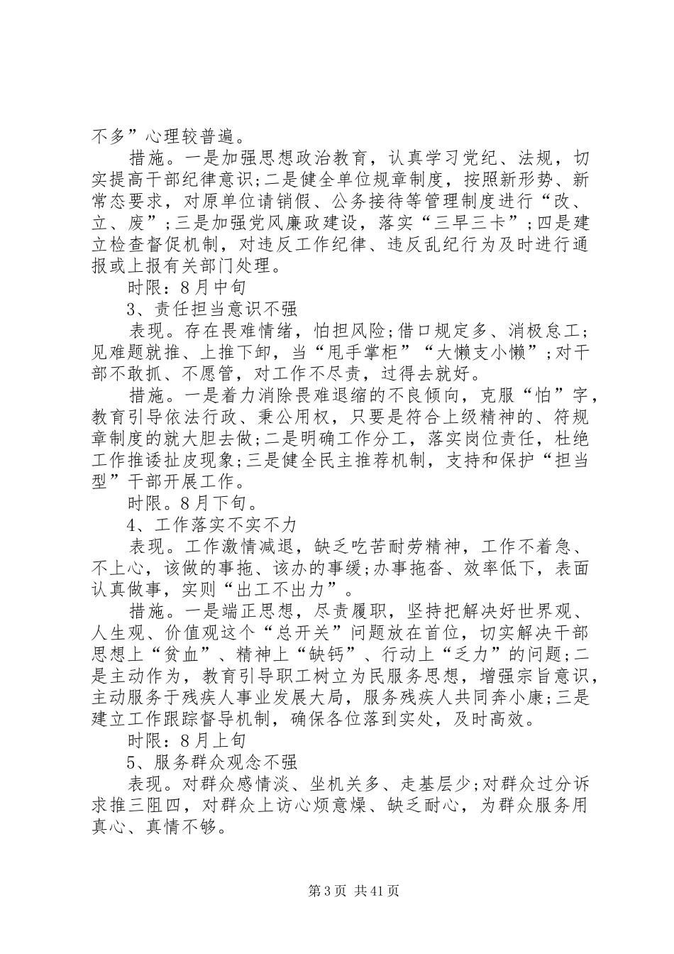 履职尽责整改方案_第3页