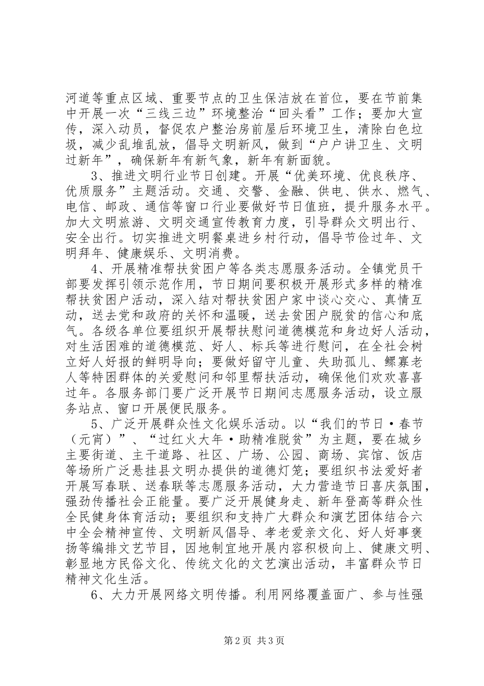 乡镇“过红火大年·助精准脱贫”主题创建活动实施方案_第2页