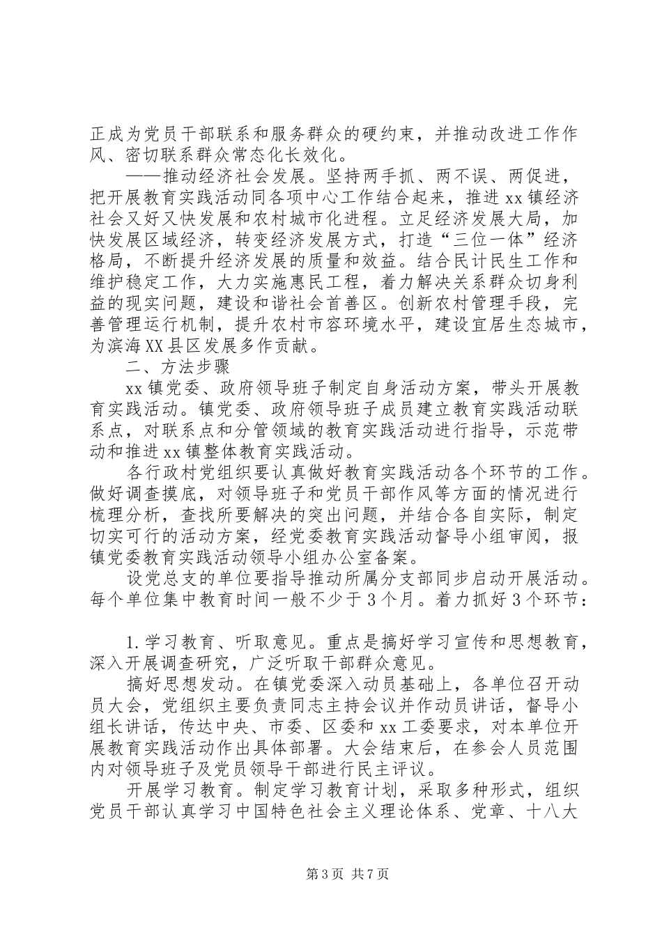 群众路线活动方案_第3页