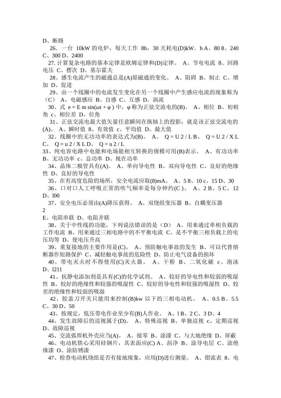 安全生产培训考核统一试题_第2页