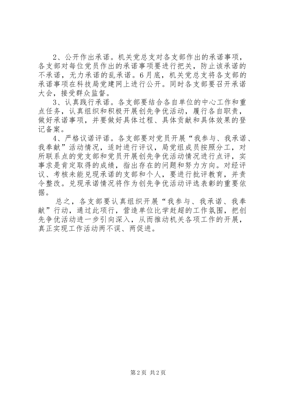 科技局“我参与、我承诺、我奉献”行动方案_第2页