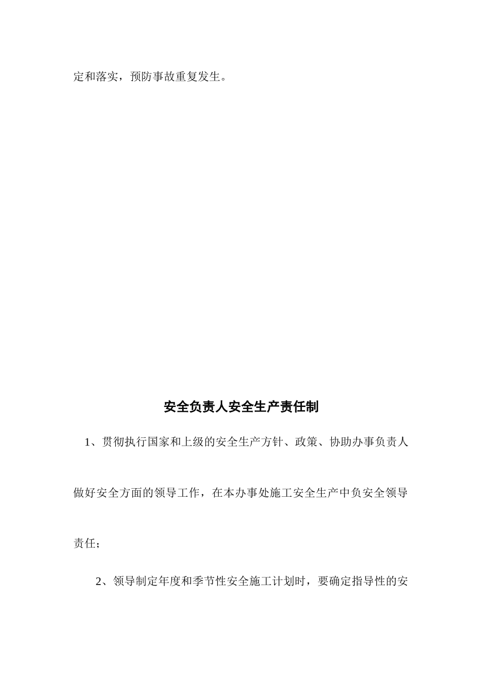 办事处负责人安全生产责任制_第2页