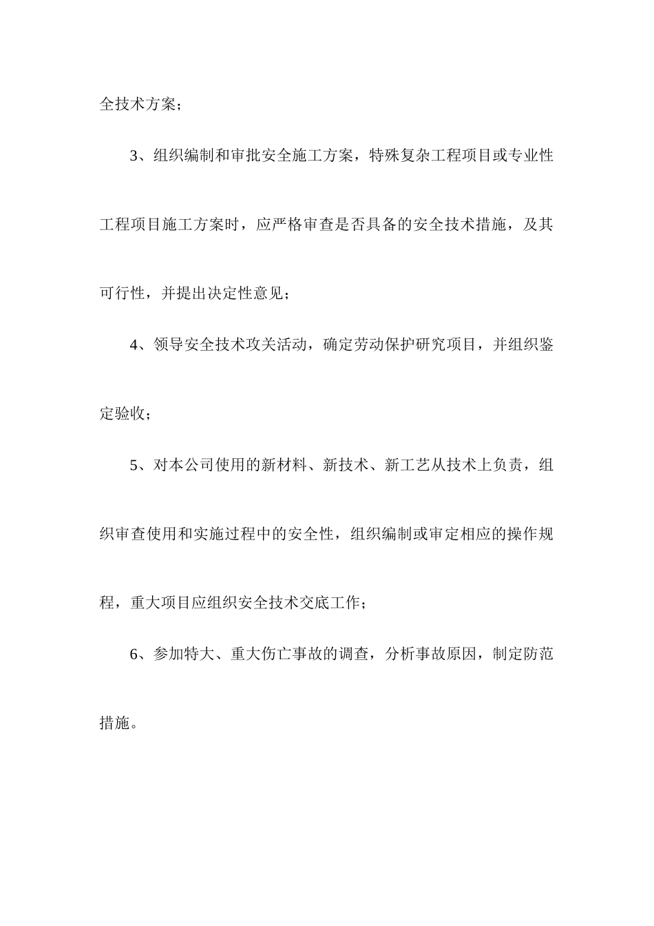 办事处负责人安全生产责任制_第3页