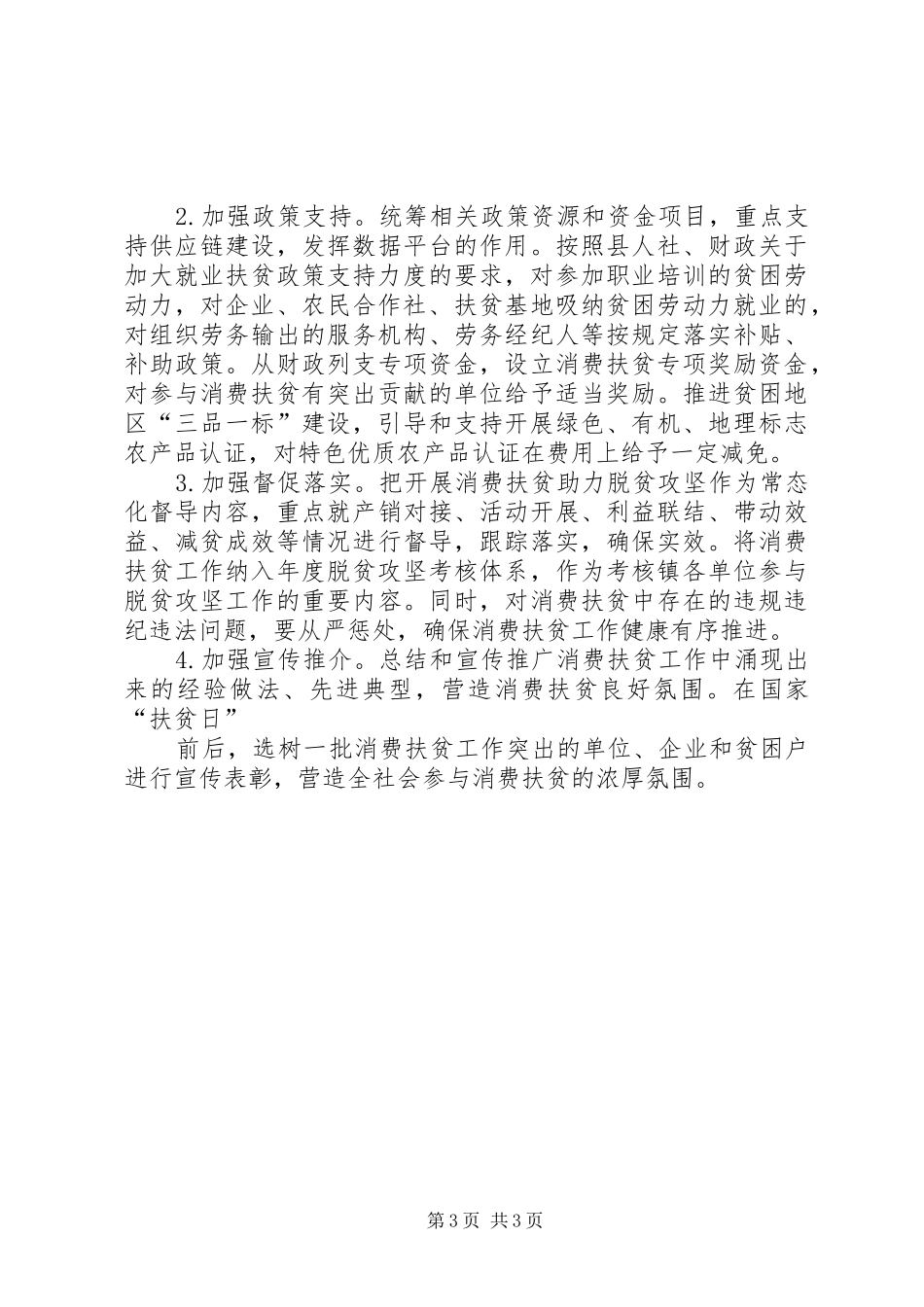 开展消费扶贫助力打赢脱贫攻坚战的实施方案_第3页