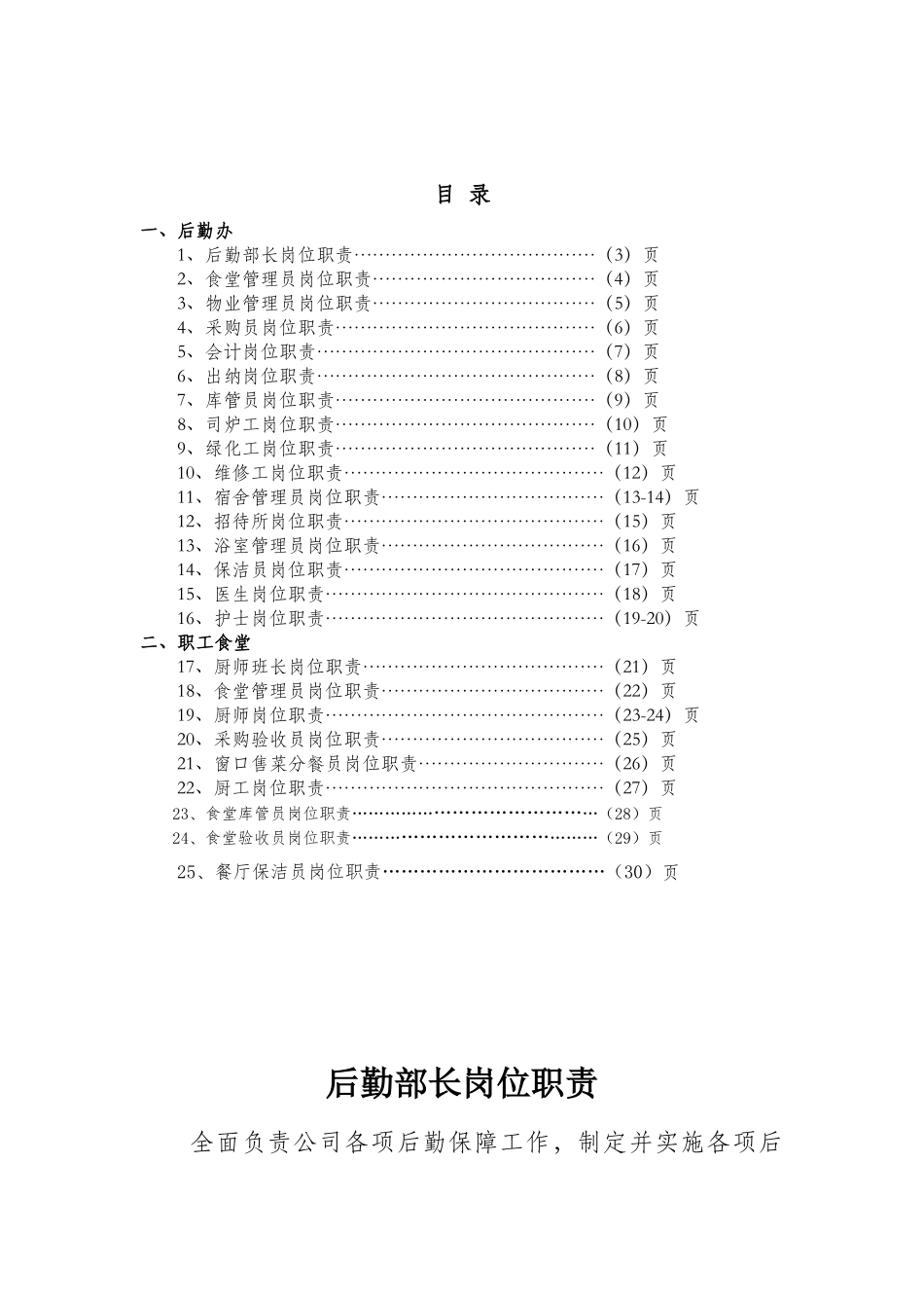 后勤保障部岗位职责（30页）_第2页