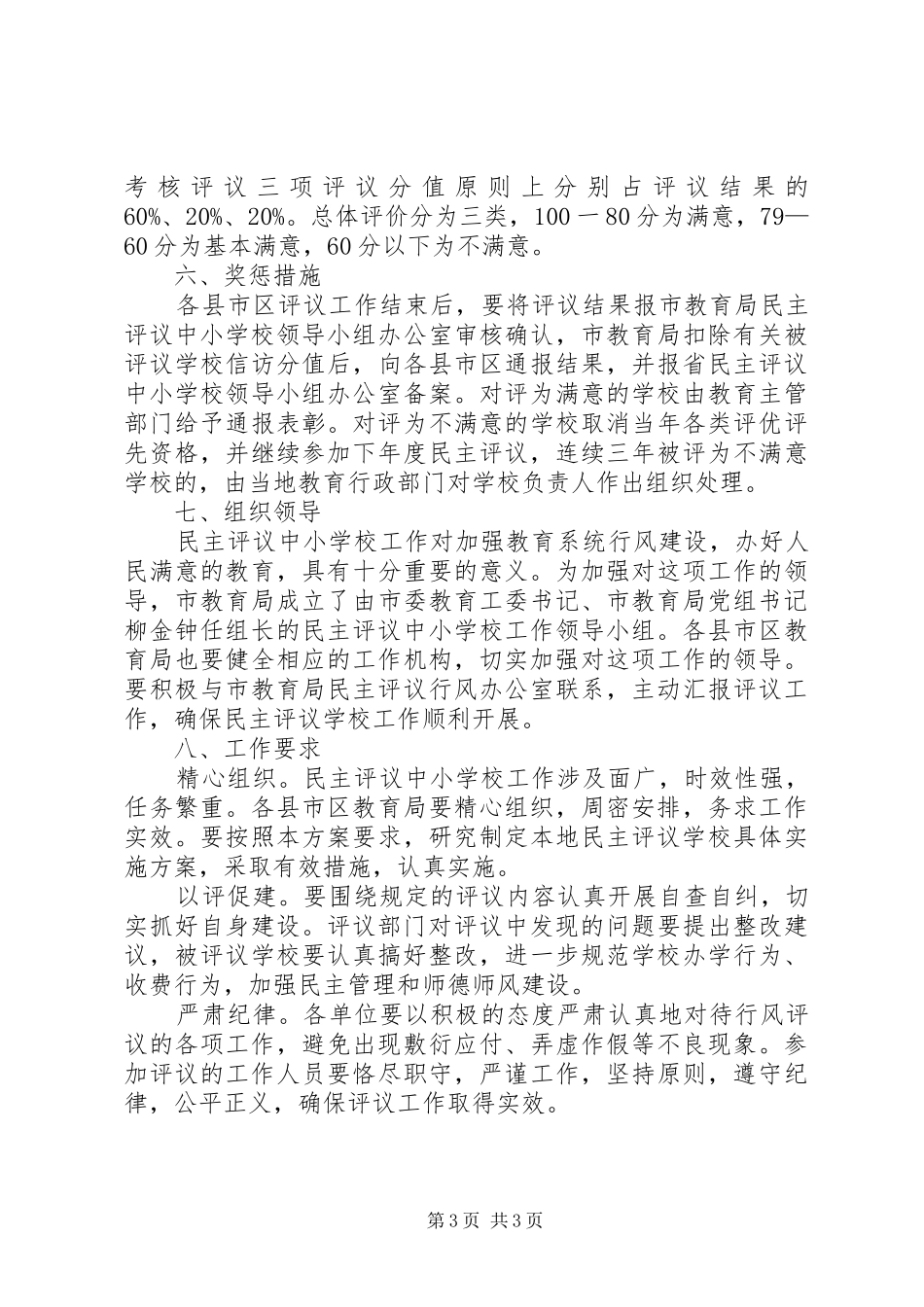 民主评议活动方案_第3页