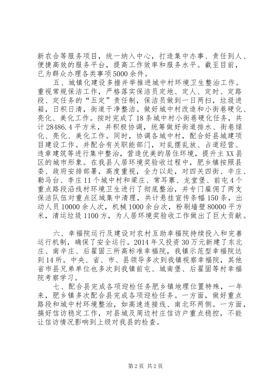 镇重点工作总结报告_第2页