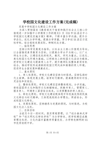 学校园文化建设工作实施方案(完成稿)