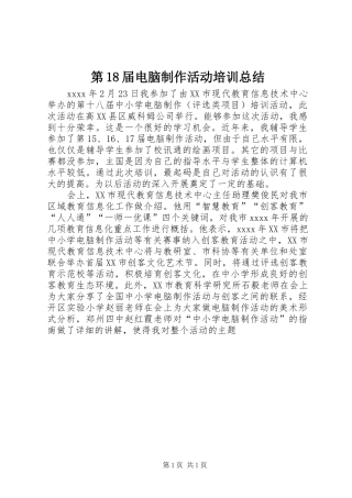 第18届电脑制作活动培训总结