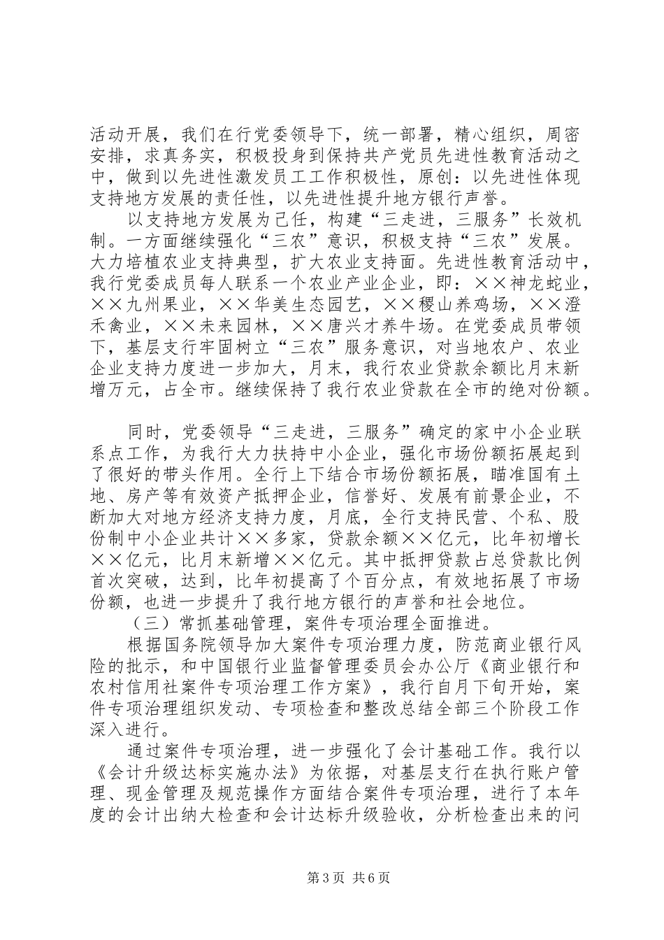 银行季度工作总结_第3页