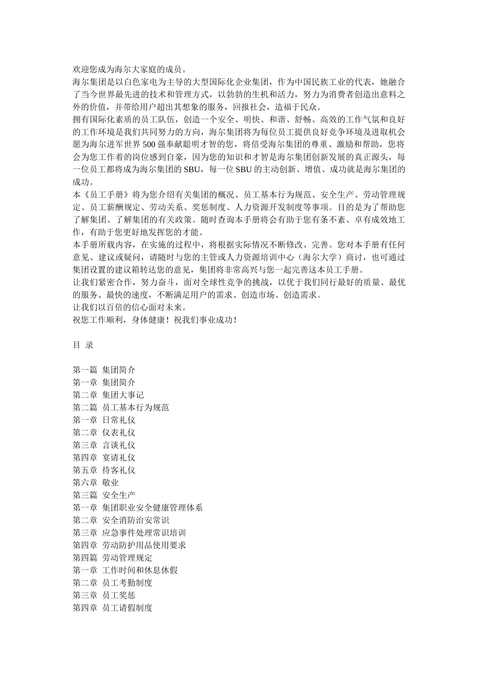 海尔集团员工手册(1)_第1页