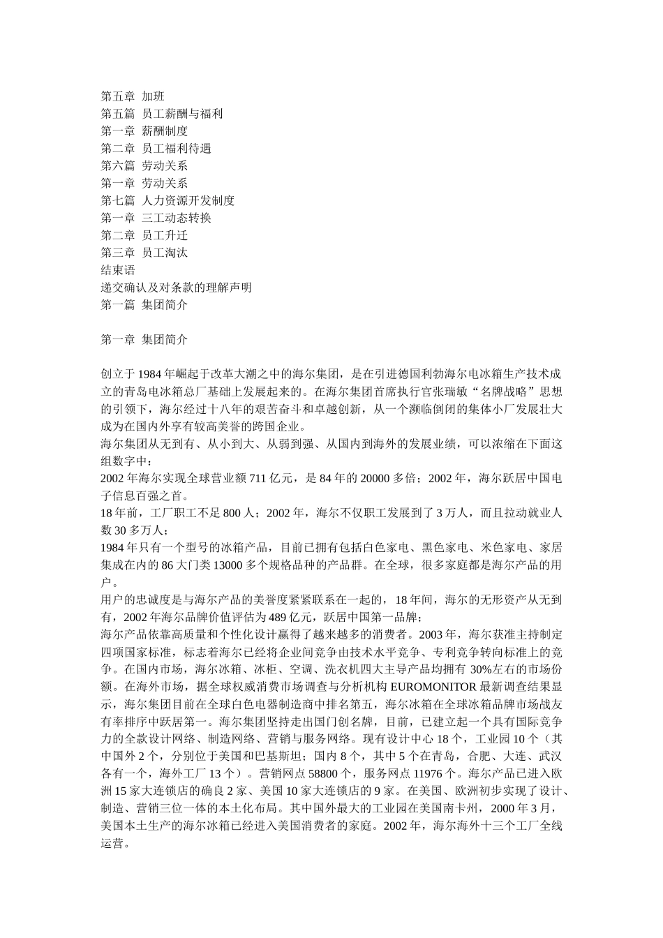 海尔集团员工手册(1)_第2页