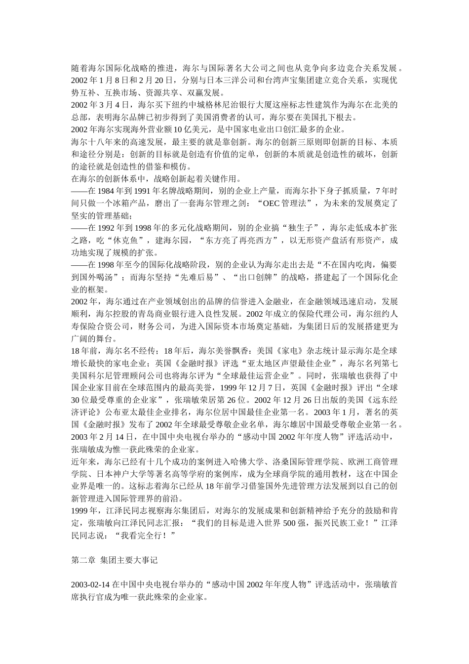 海尔集团员工手册(1)_第3页