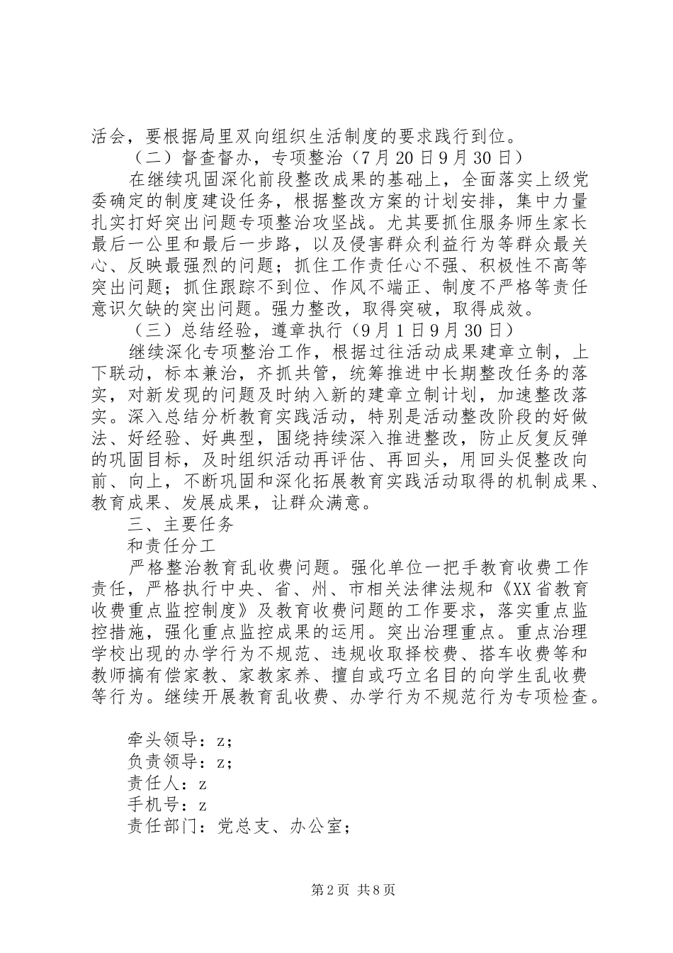 XX年持续深入开展“四风”突出问题专项整治工作方案_第2页