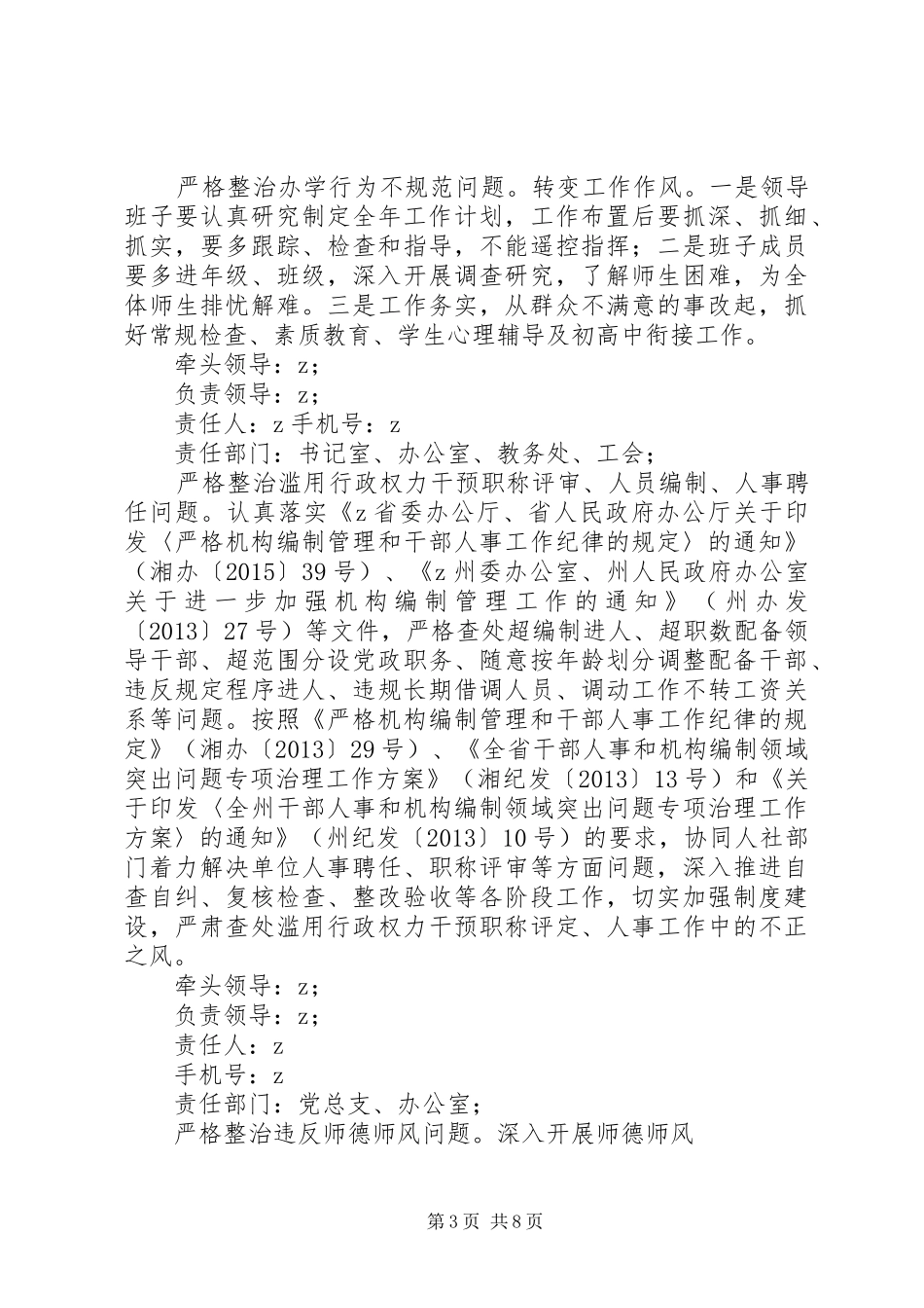 XX年持续深入开展“四风”突出问题专项整治工作方案_第3页