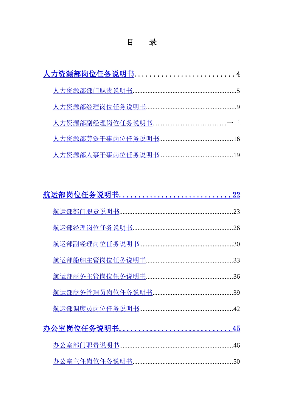 江苏某海运公司部门岗位说明书_第3页