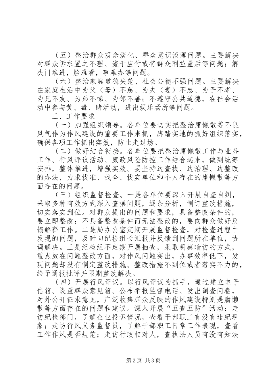 庸懒散专项治理工作实施方案_第2页