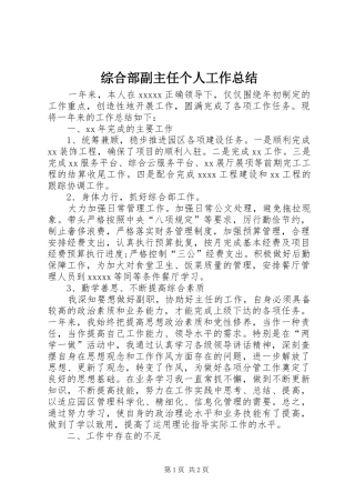 综合部副主任个人工作总结