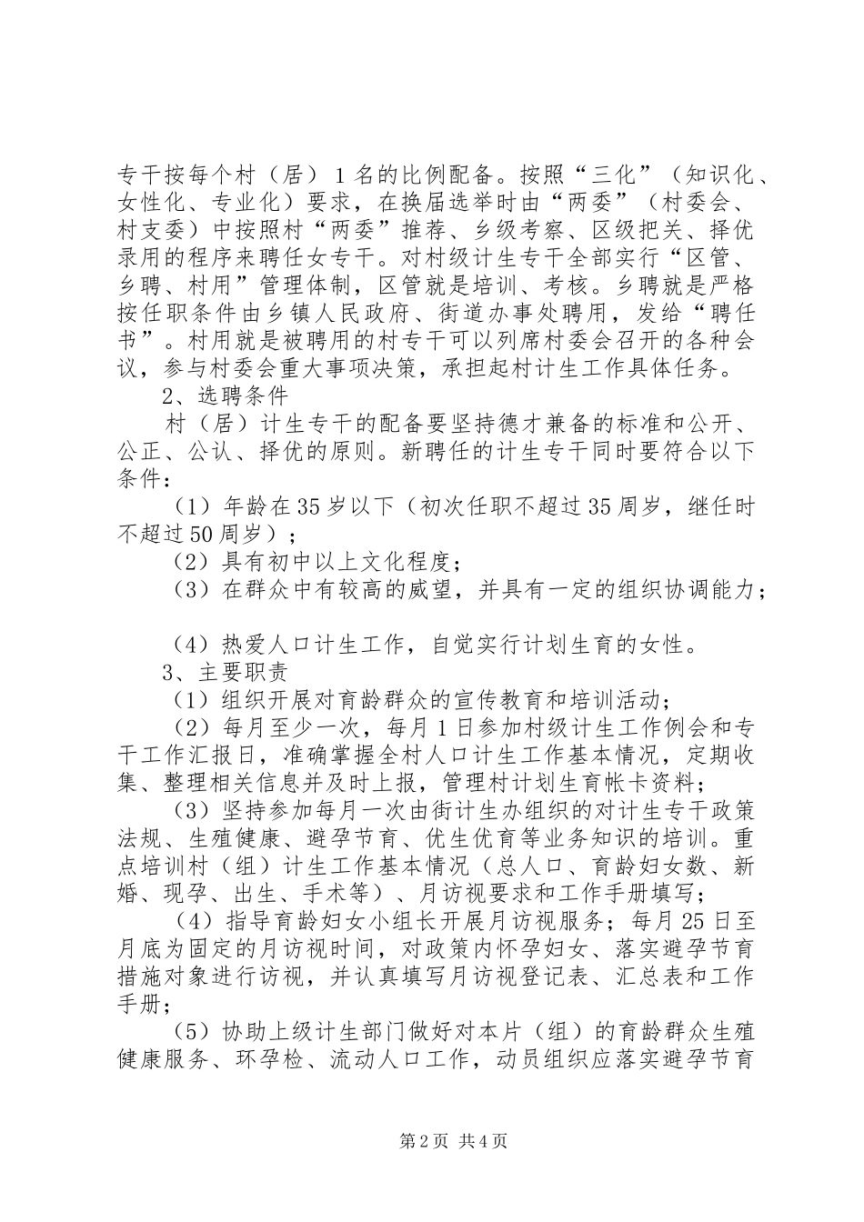 计生专干管理指导实施方案_第2页