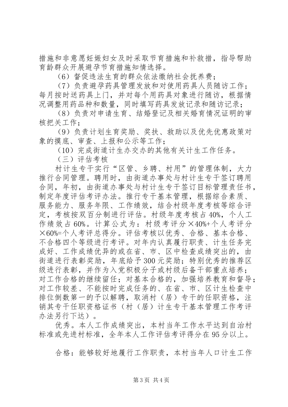 计生专干管理指导实施方案_第3页