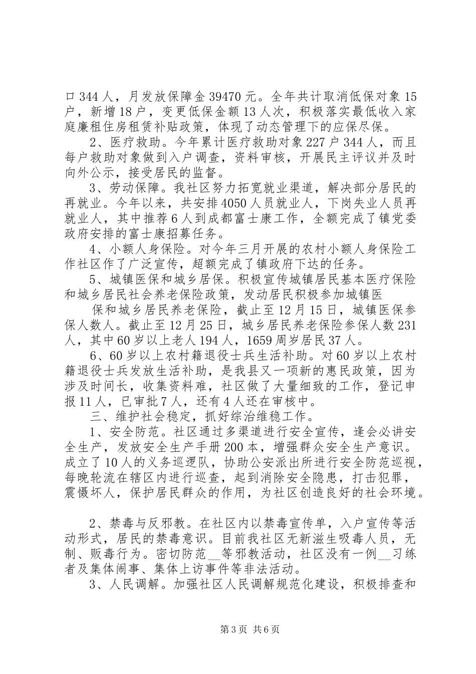 社区综治工作个人总结范文大全_第3页
