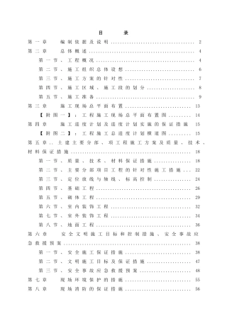 天天电子新建车间一门卫工程施工组织设计