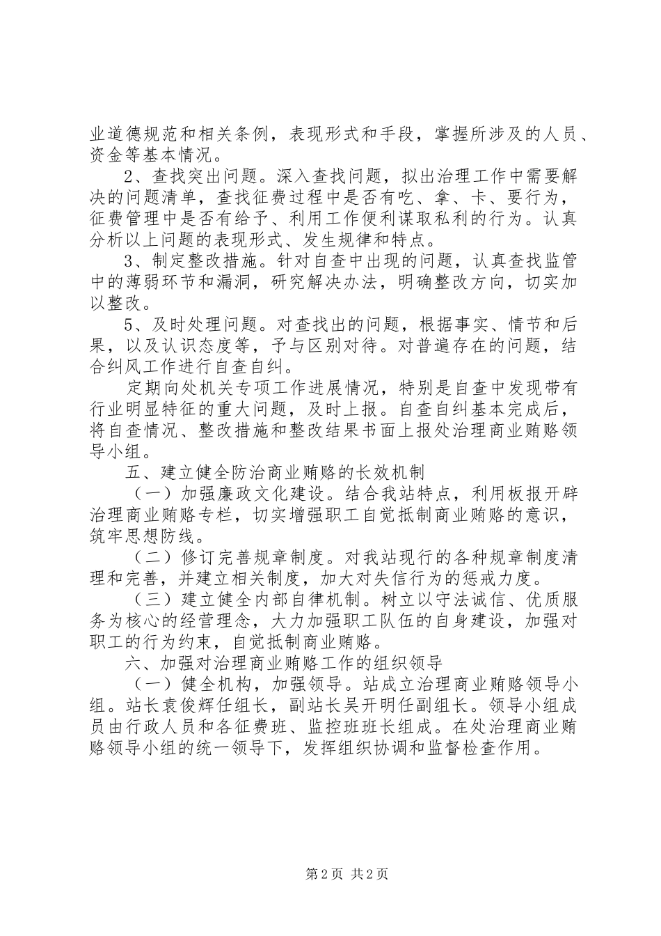 ＸＸ收费站开展治理商业贿赂专项工作方案_第2页