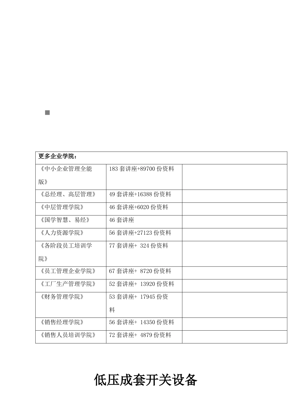低压成套开关设备安全技术要求_第1页