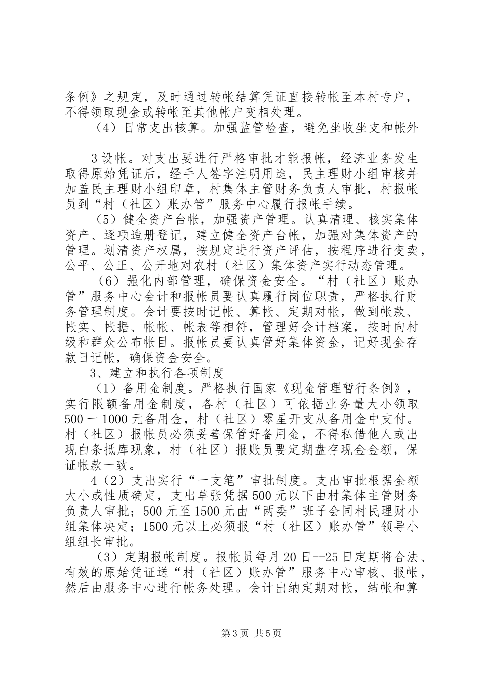 某某办事处村财乡管方案_第3页