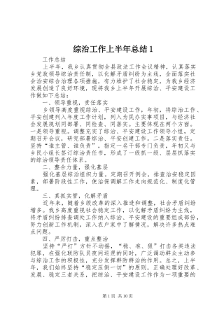 综治工作上半年总结1