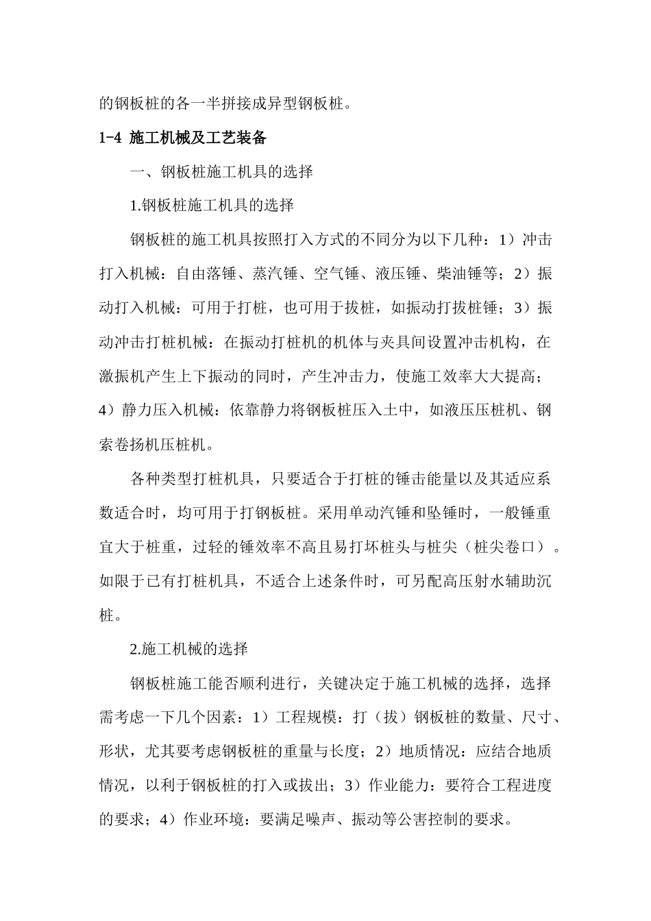 钢板桩围堰施工工艺_第2页