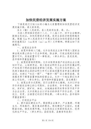 加快民营经济发展方案