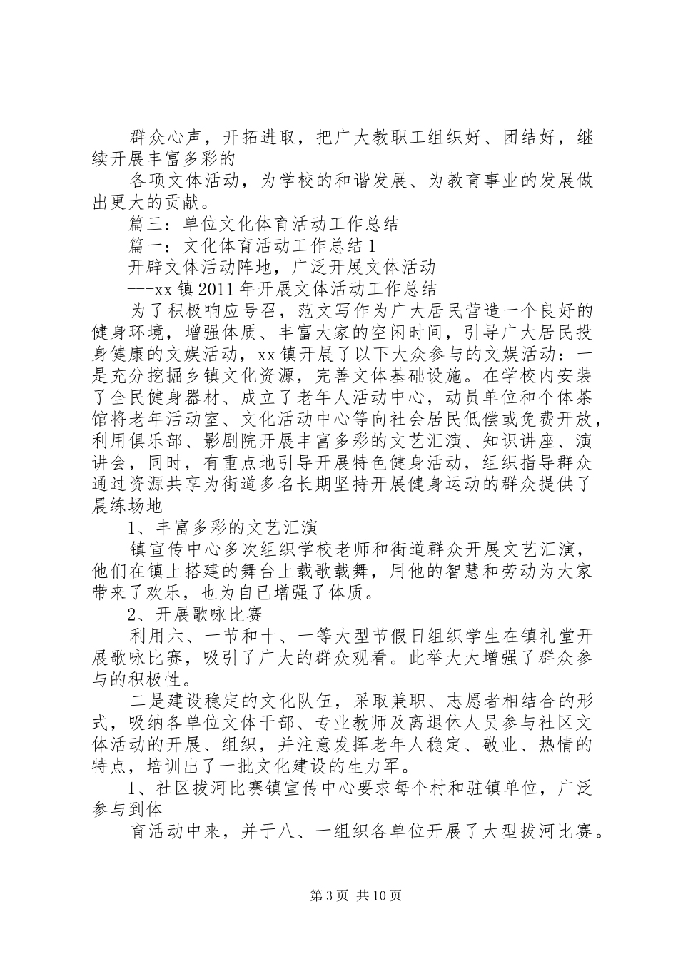 职工文体活动总结_第3页