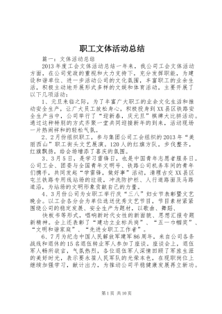 职工文体活动总结