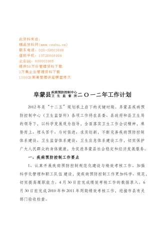 疾病预防控制中心卫生监督工作计划书