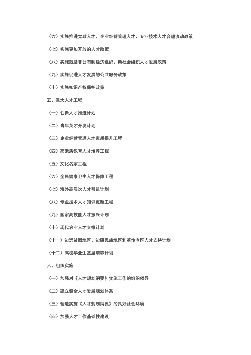 国家中长期人才发展规划纲要(XXXX-2020年)_第2页