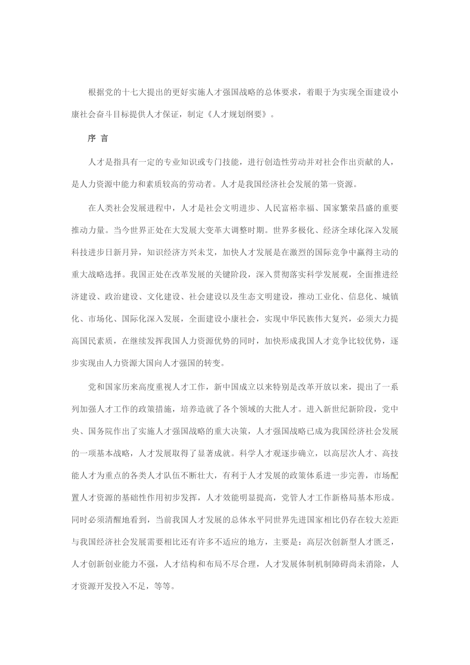 国家中长期人才发展规划纲要(XXXX-2020年)_第3页