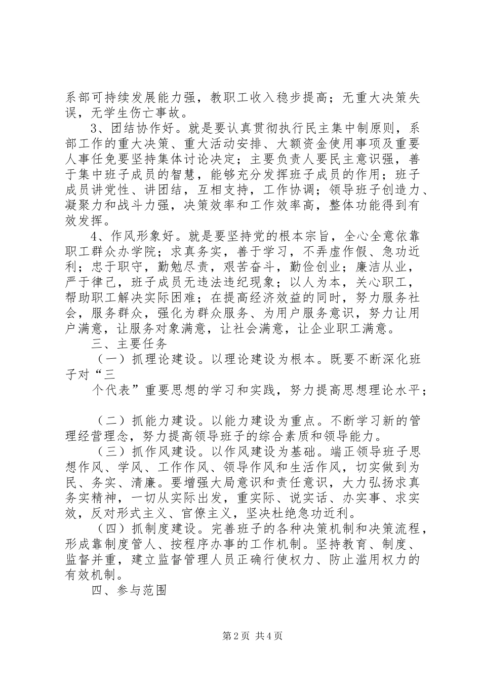 管理系创建“四好”领导班子活动方案_第2页