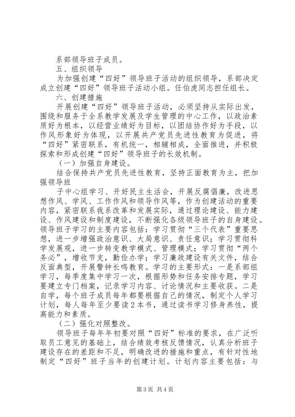 管理系创建“四好”领导班子活动方案_第3页