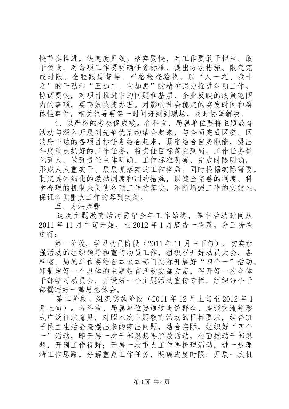 招商局转作风破难题方案_第3页