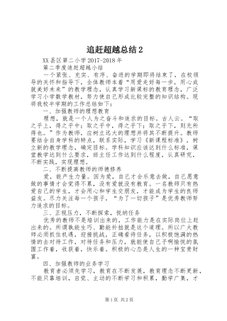 追赶超越总结2