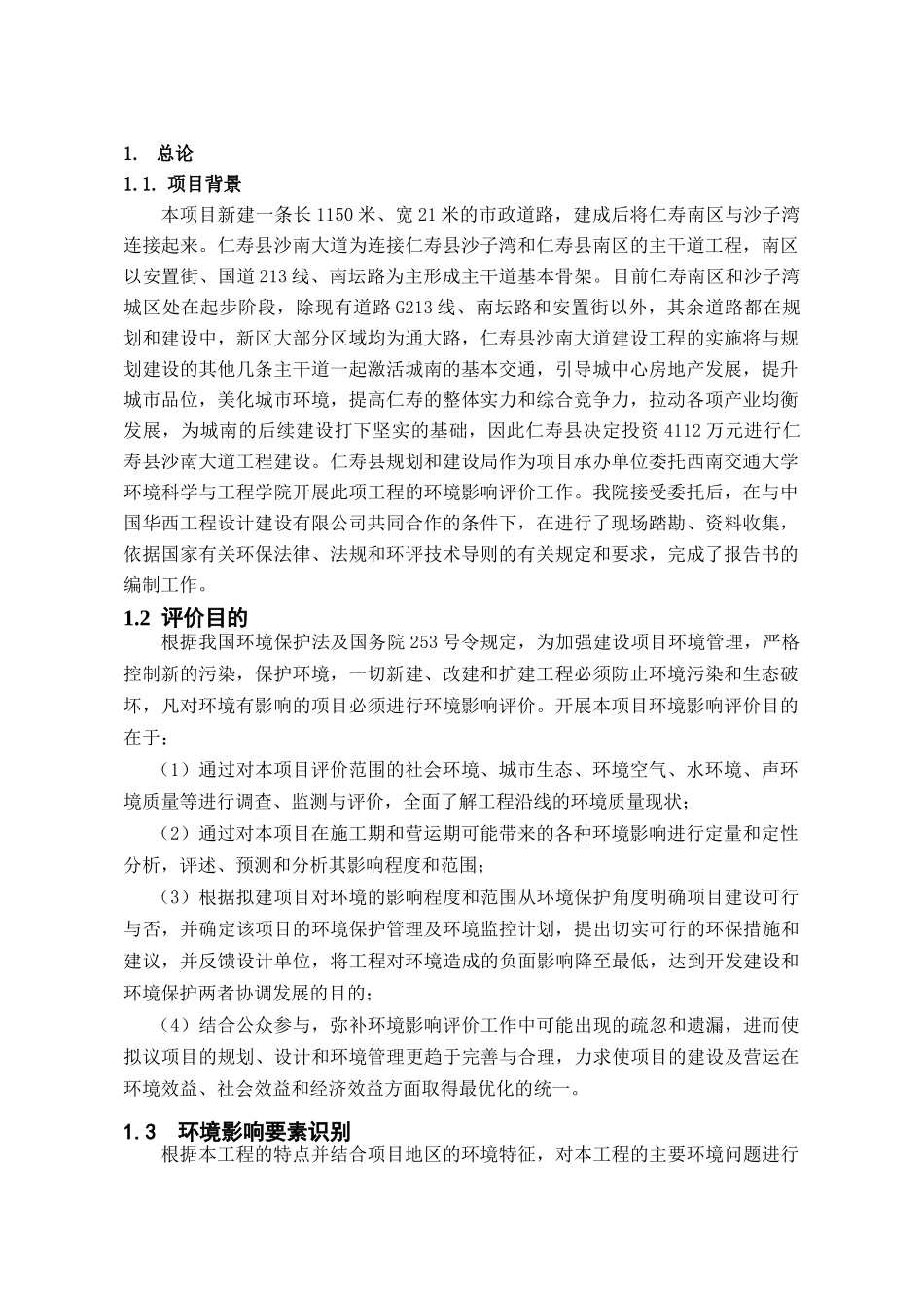 环境影响报告书1176521479_第2页