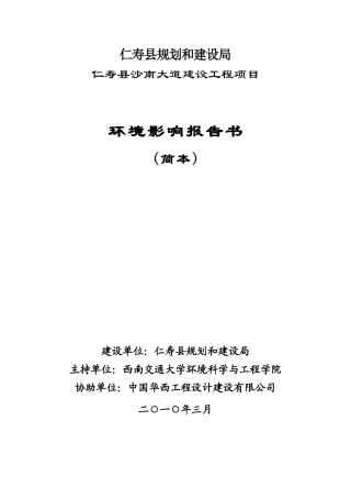 环境影响报告书1176521479