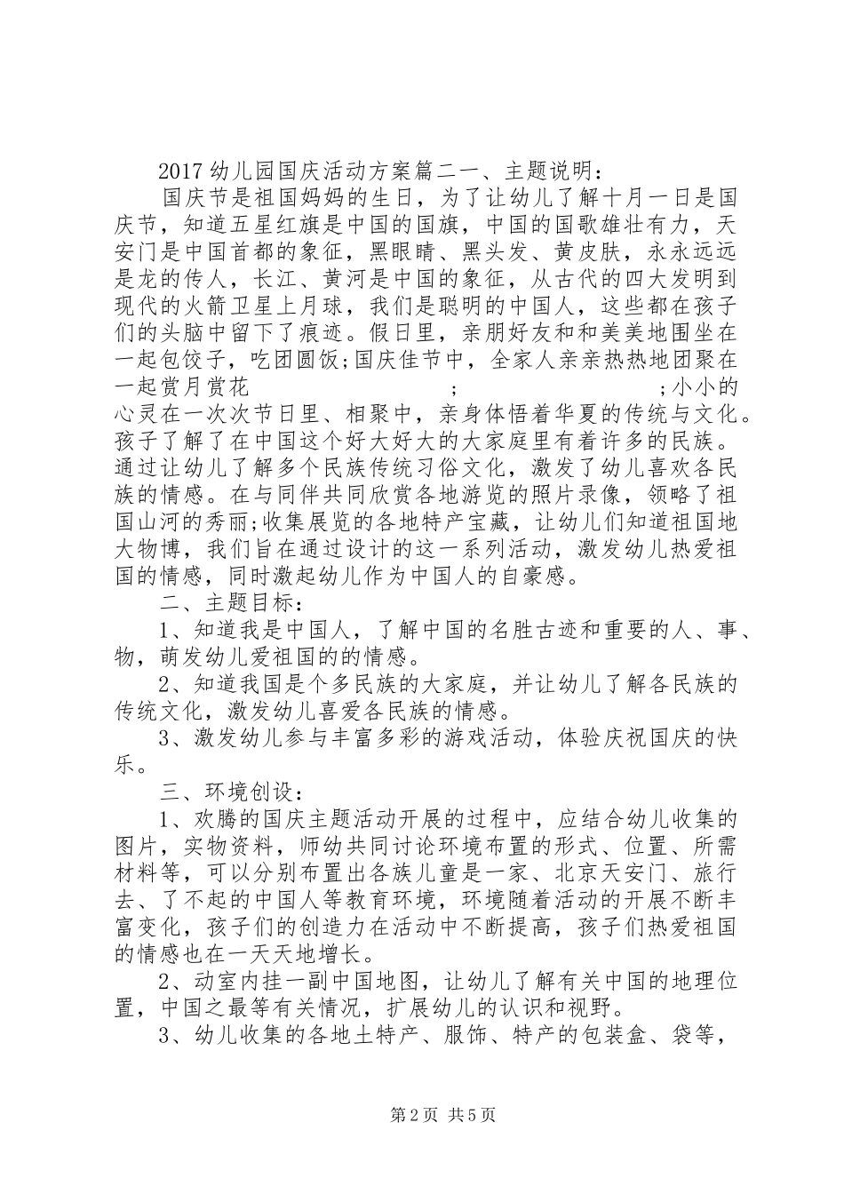 XX年幼儿园国庆活动实施方案_第2页
