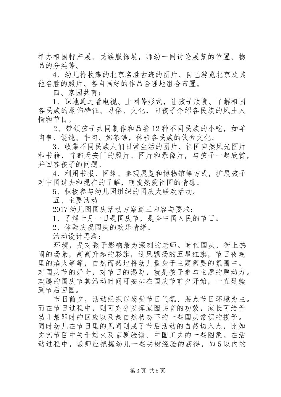 XX年幼儿园国庆活动实施方案_第3页
