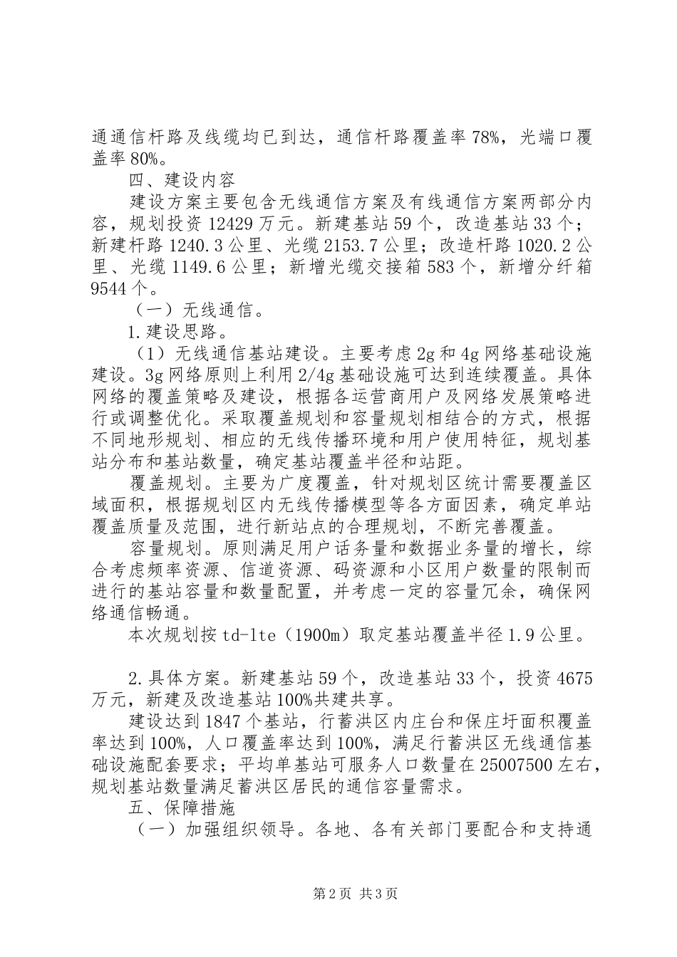 关于蓄洪区通信设施建设实施方案_第2页