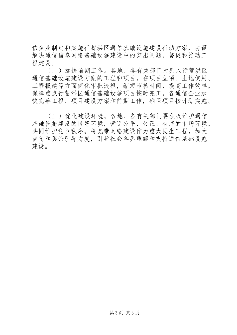 关于蓄洪区通信设施建设实施方案_第3页